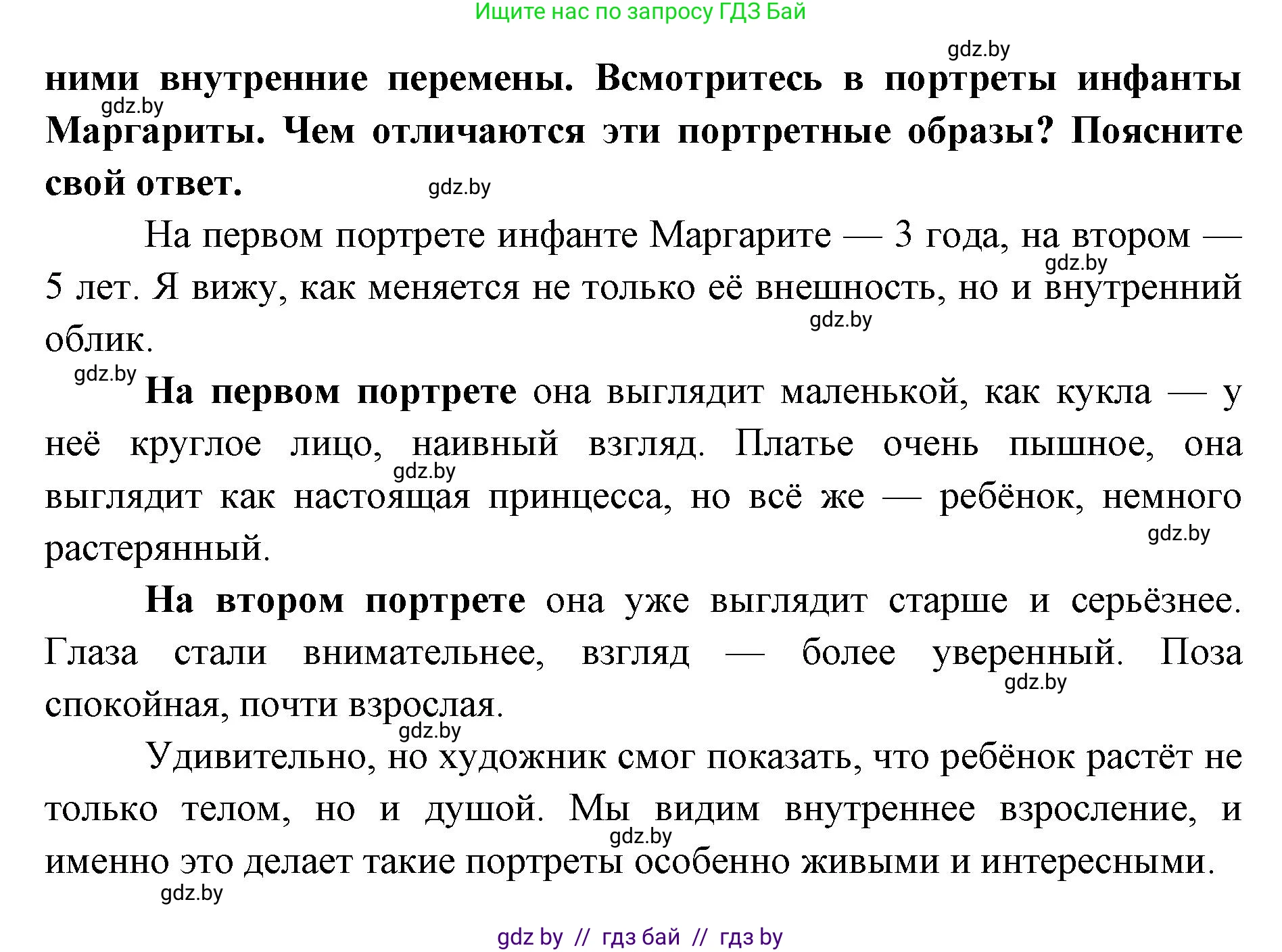 Искусство, 5 класс Учебник, авторы: Колбышева Светлана Ивановна, Захарина Юлия Юрьевна, Грачёва Ольга Олеговна, Гракова В В, Волк М А, издательство Адукацыя i выхаванне, Минск, 2022, страница 29, номер 2, Решение (продолжение 2)