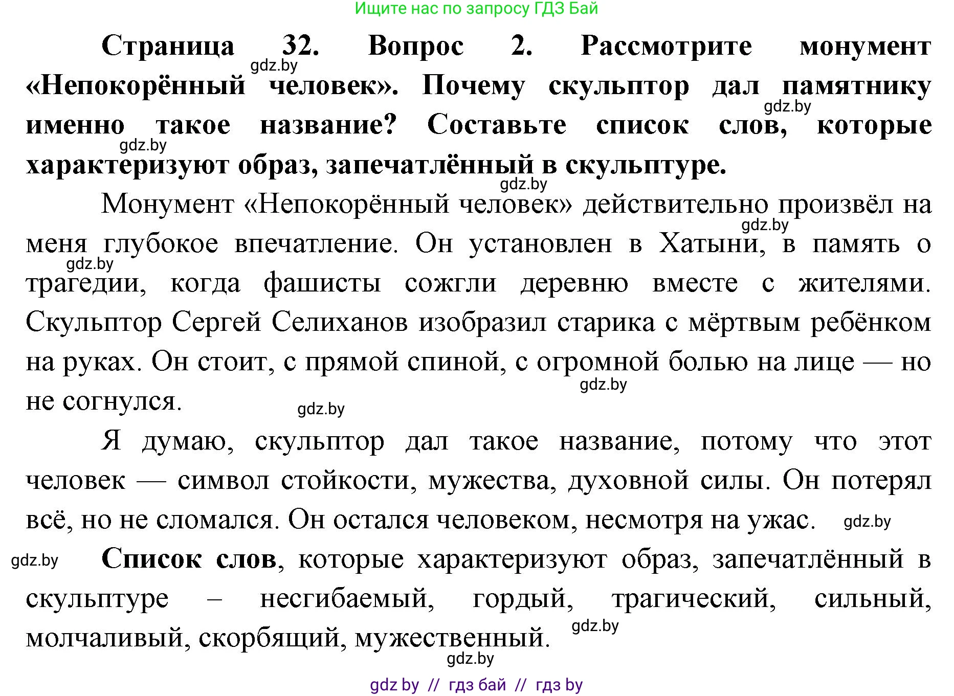 Искусство, 5 класс Учебник, авторы: Колбышева Светлана Ивановна, Захарина Юлия Юрьевна, Грачёва Ольга Олеговна, Гракова В В, Волк М А, издательство Адукацыя i выхаванне, Минск, 2022, страница 32, номер 2, Решение