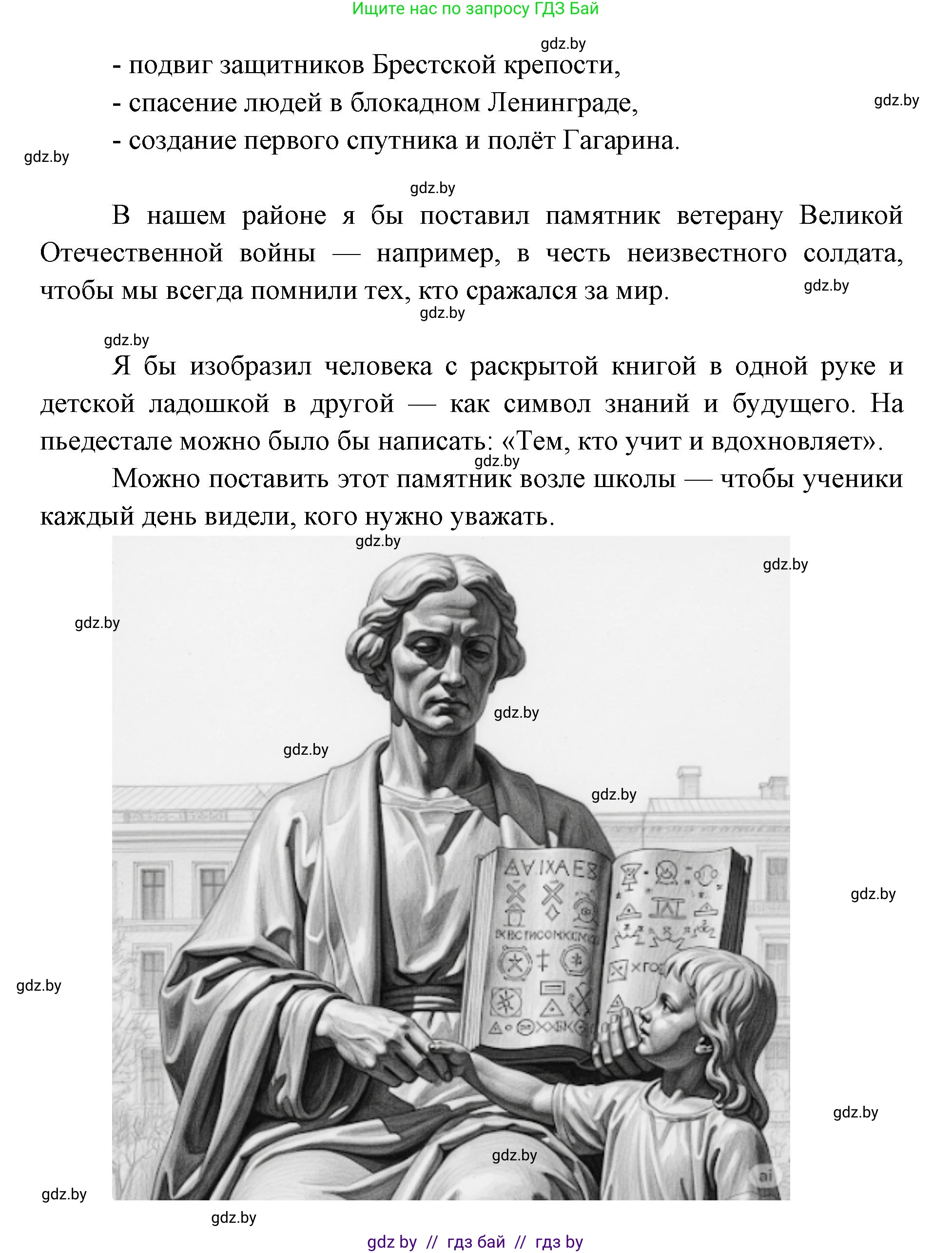 Искусство, 5 класс Учебник, авторы: Колбышева Светлана Ивановна, Захарина Юлия Юрьевна, Грачёва Ольга Олеговна, Гракова В В, Волк М А, издательство Адукацыя i выхаванне, Минск, 2022, страница 32, Решение (продолжение 2)