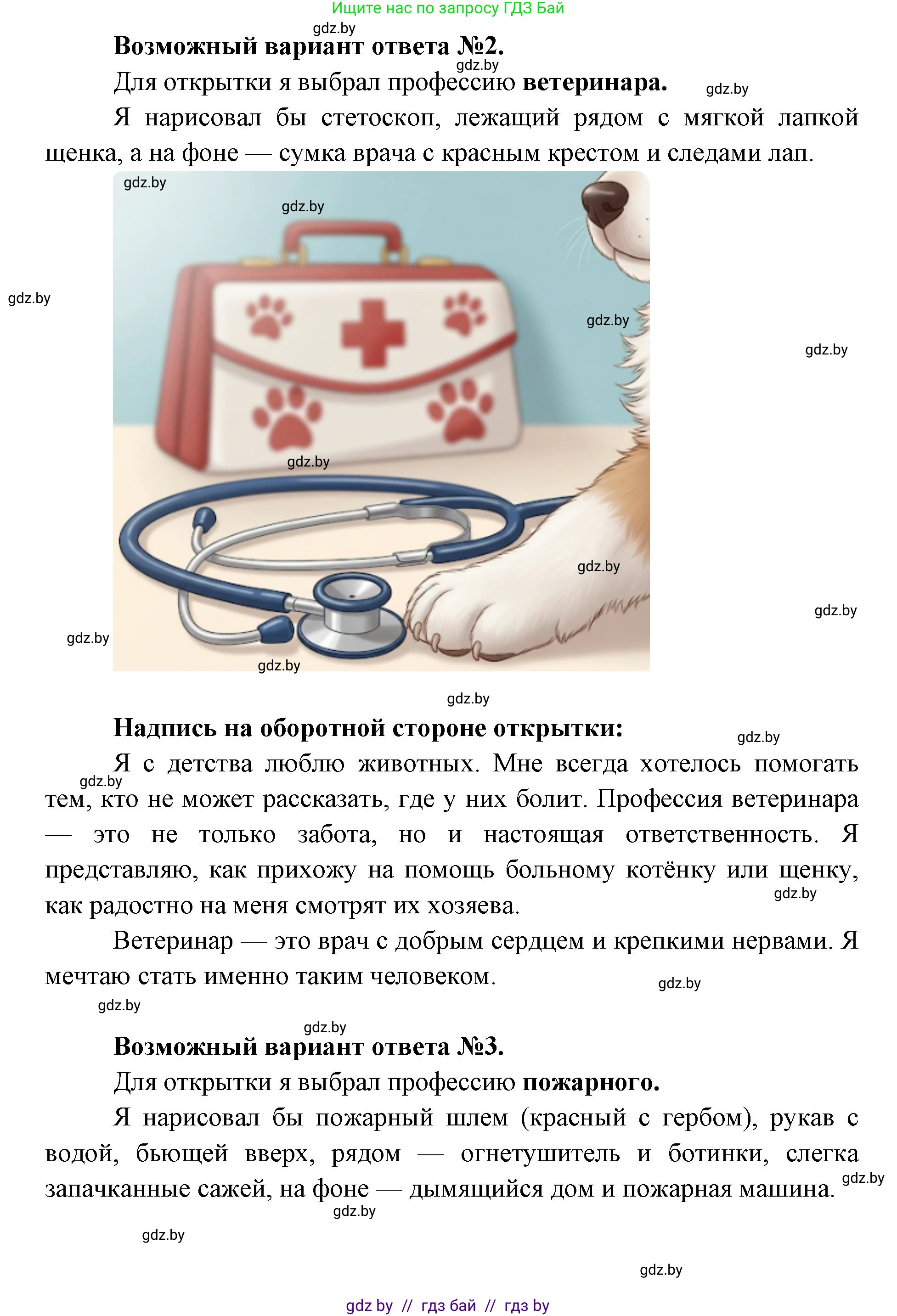 Искусство, 5 класс Учебник, авторы: Колбышева Светлана Ивановна, Захарина Юлия Юрьевна, Грачёва Ольга Олеговна, Гракова В В, Волк М А, издательство Адукацыя i выхаванне, Минск, 2022, страница 36, Решение (продолжение 2)