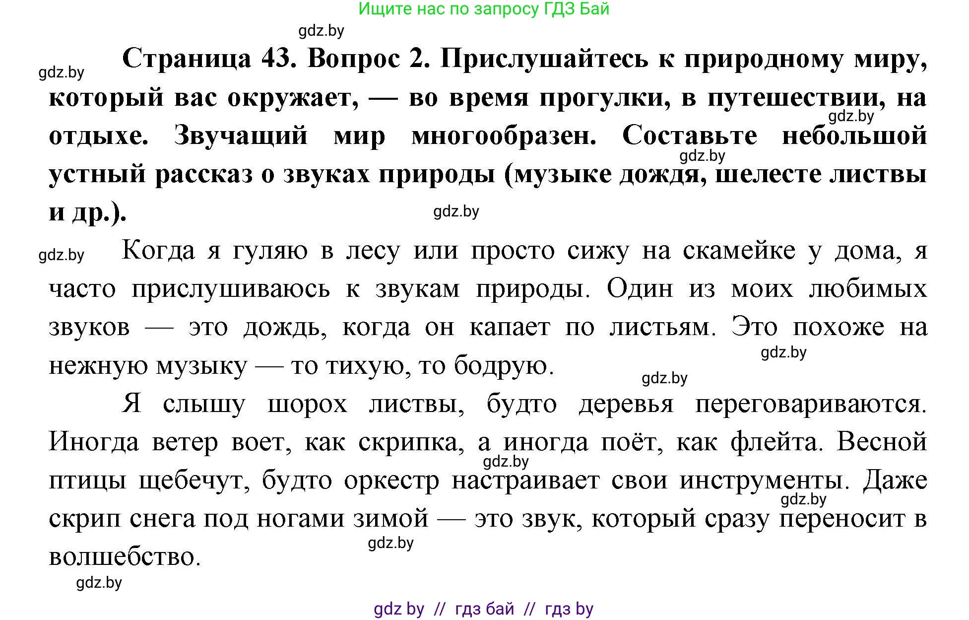 Искусство, 5 класс Учебник, авторы: Колбышева Светлана Ивановна, Захарина Юлия Юрьевна, Грачёва Ольга Олеговна, Гракова В В, Волк М А, издательство Адукацыя i выхаванне, Минск, 2022, страница 43, номер 2, Решение