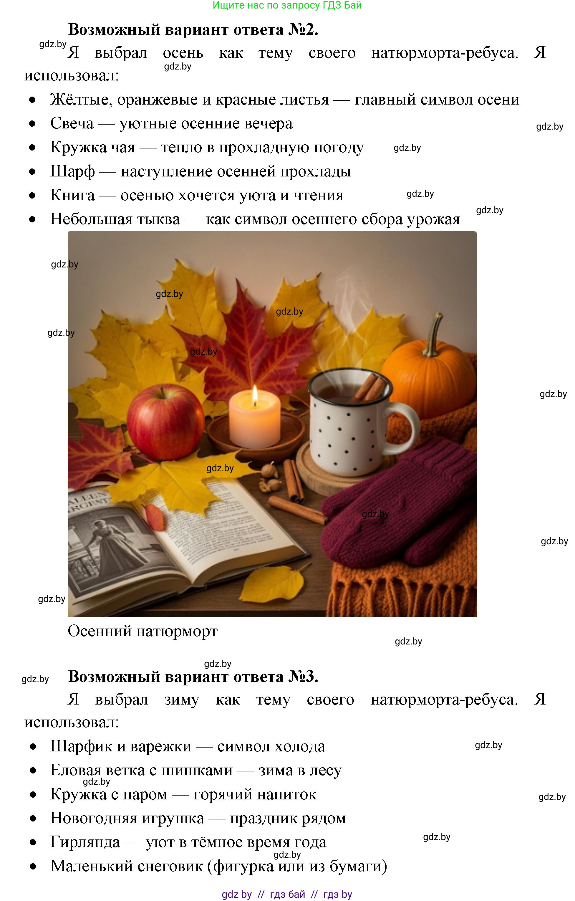 Искусство, 5 класс Учебник, авторы: Колбышева Светлана Ивановна, Захарина Юлия Юрьевна, Грачёва Ольга Олеговна, Гракова В В, Волк М А, издательство Адукацыя i выхаванне, Минск, 2022, страница 43, Решение (продолжение 2)