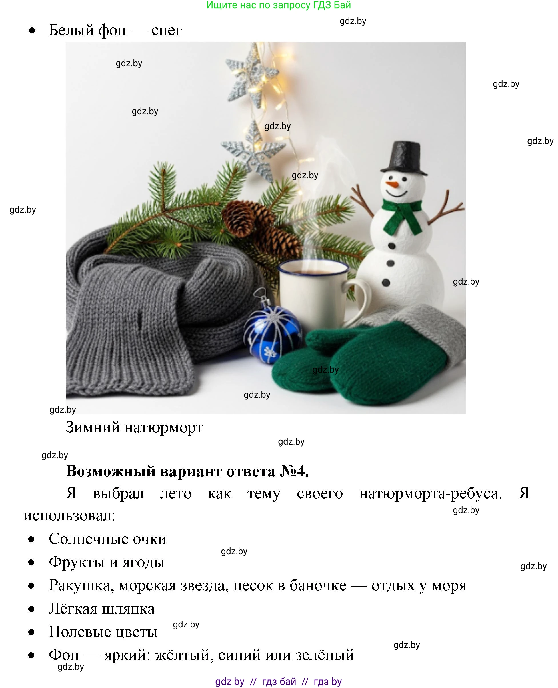 Искусство, 5 класс Учебник, авторы: Колбышева Светлана Ивановна, Захарина Юлия Юрьевна, Грачёва Ольга Олеговна, Гракова В В, Волк М А, издательство Адукацыя i выхаванне, Минск, 2022, страница 43, Решение (продолжение 3)