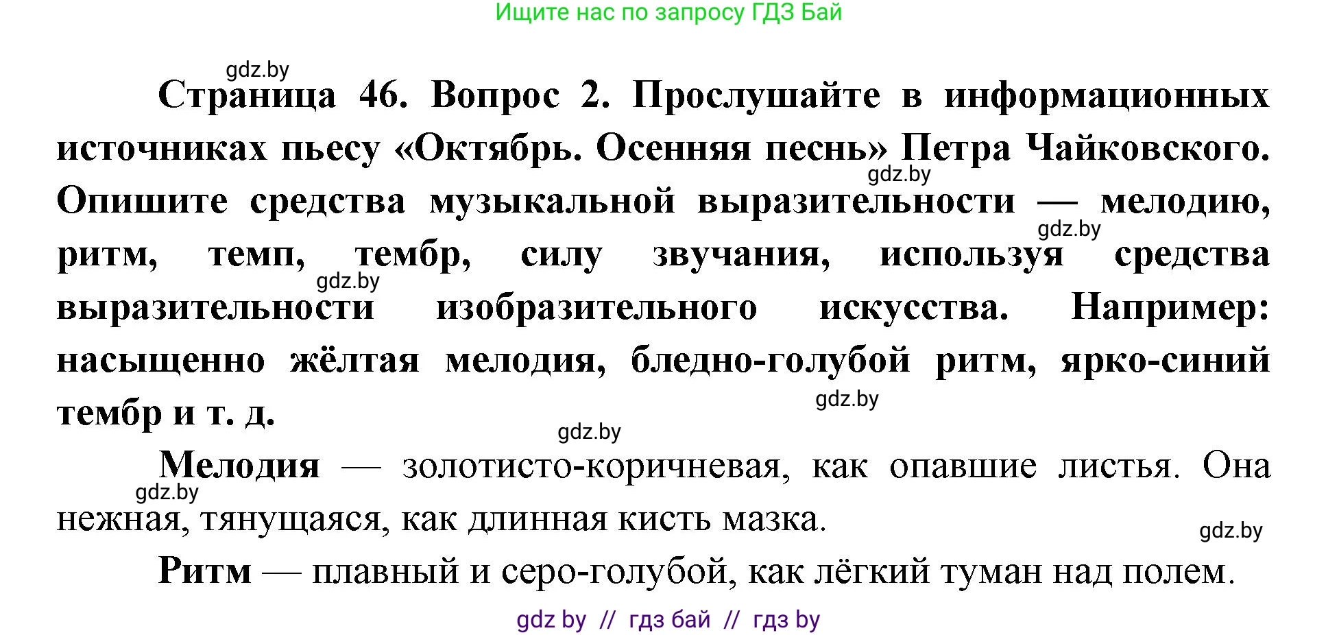 Искусство, 5 класс Учебник, авторы: Колбышева Светлана Ивановна, Захарина Юлия Юрьевна, Грачёва Ольга Олеговна, Гракова В В, Волк М А, издательство Адукацыя i выхаванне, Минск, 2022, страница 47, номер 2, Решение