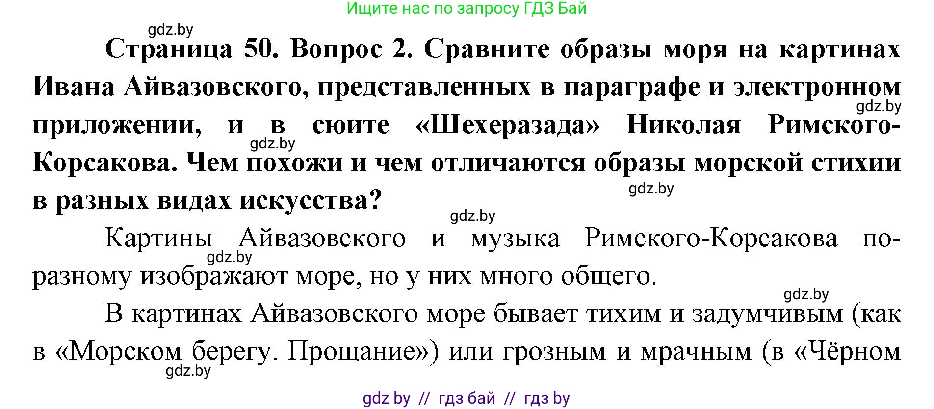 Искусство, 5 класс Учебник, авторы: Колбышева Светлана Ивановна, Захарина Юлия Юрьевна, Грачёва Ольга Олеговна, Гракова В В, Волк М А, издательство Адукацыя i выхаванне, Минск, 2022, страница 50, номер 2, Решение