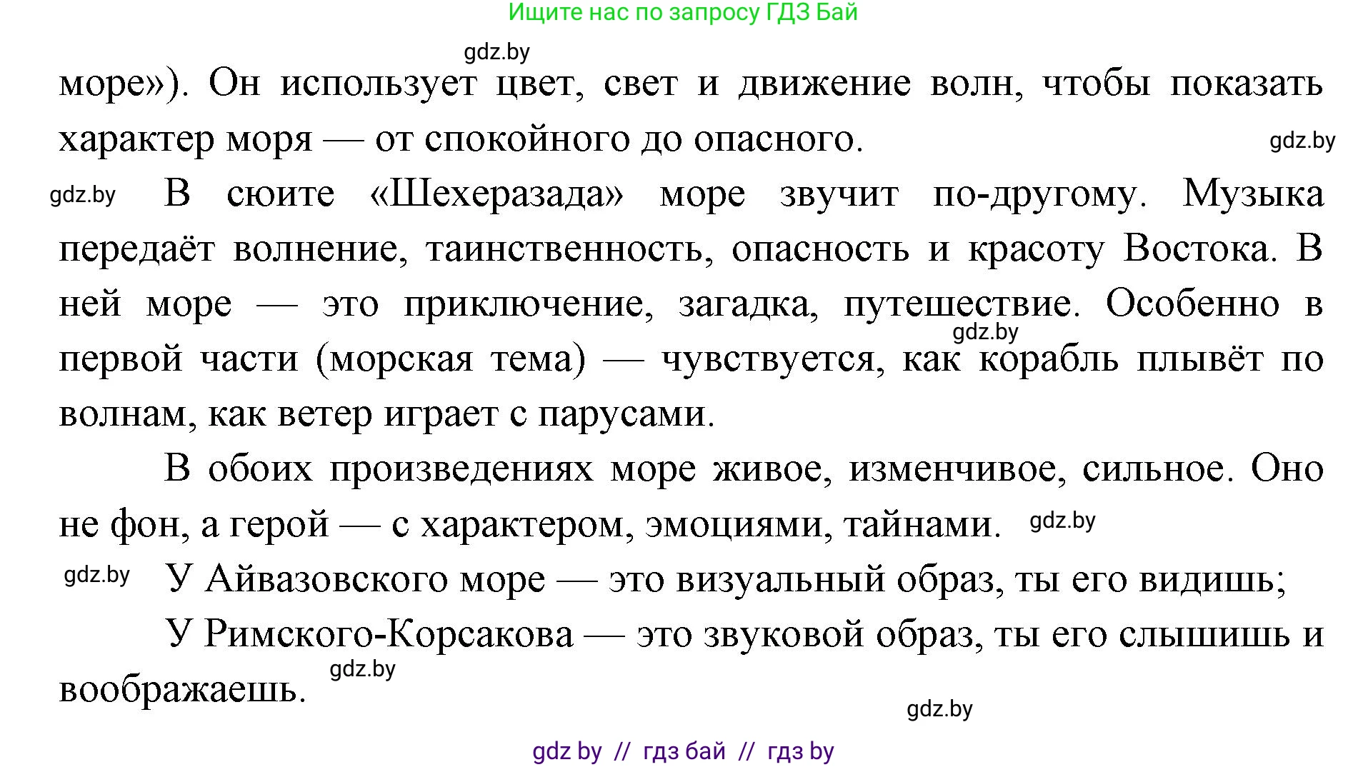 Искусство, 5 класс Учебник, авторы: Колбышева Светлана Ивановна, Захарина Юлия Юрьевна, Грачёва Ольга Олеговна, Гракова В В, Волк М А, издательство Адукацыя i выхаванне, Минск, 2022, страница 50, номер 2, Решение (продолжение 2)