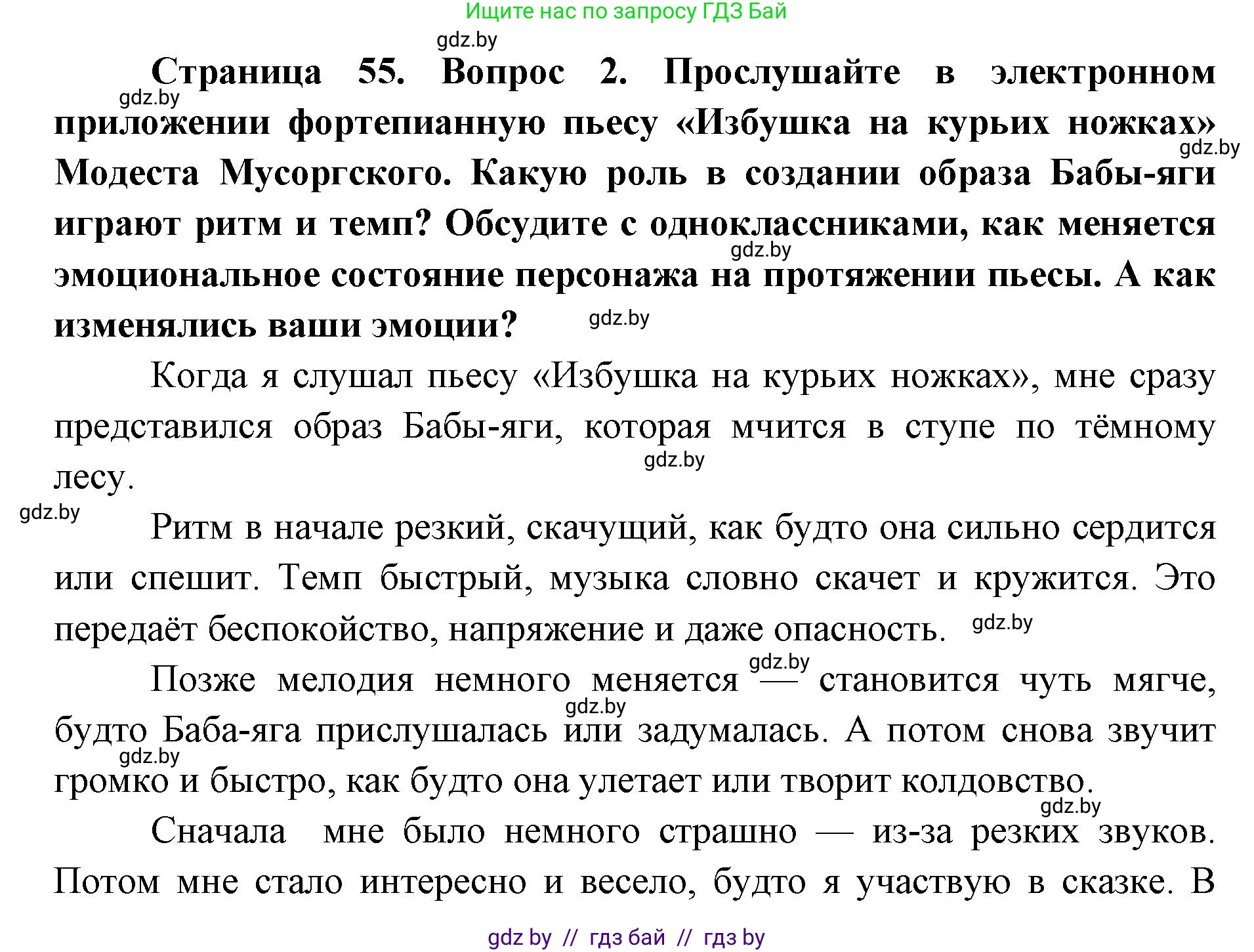 Искусство, 5 класс Учебник, авторы: Колбышева Светлана Ивановна, Захарина Юлия Юрьевна, Грачёва Ольга Олеговна, Гракова В В, Волк М А, издательство Адукацыя i выхаванне, Минск, 2022, страница 55, номер 2, Решение