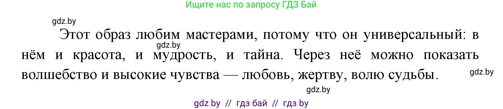 Искусство, 5 класс Учебник, авторы: Колбышева Светлана Ивановна, Захарина Юлия Юрьевна, Грачёва Ольга Олеговна, Гракова В В, Волк М А, издательство Адукацыя i выхаванне, Минск, 2022, страница 59, номер 2, Решение (продолжение 2)