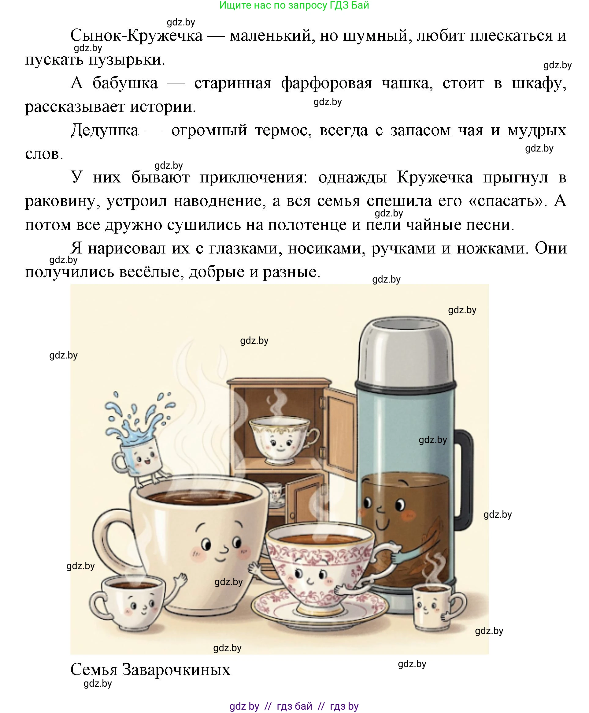 Искусство, 5 класс Учебник, авторы: Колбышева Светлана Ивановна, Захарина Юлия Юрьевна, Грачёва Ольга Олеговна, Гракова В В, Волк М А, издательство Адукацыя i выхаванне, Минск, 2022, страница 74, Решение (продолжение 2)