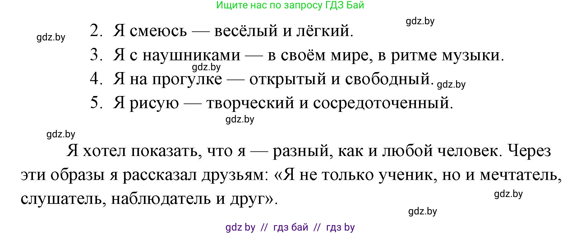 Искусство, 5 класс Учебник, авторы: Колбышева Светлана Ивановна, Захарина Юлия Юрьевна, Грачёва Ольга Олеговна, Гракова В В, Волк М А, издательство Адукацыя i выхаванне, Минск, 2022, страница 79, Решение (продолжение 2)