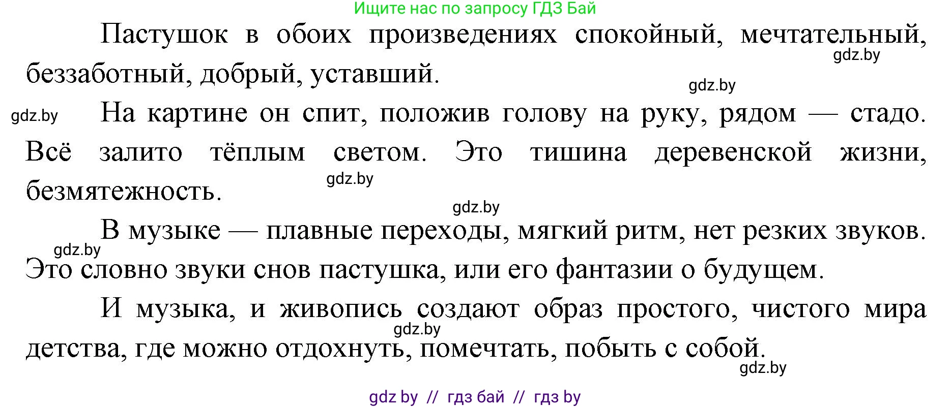 Искусство, 5 класс Учебник, авторы: Колбышева Светлана Ивановна, Захарина Юлия Юрьевна, Грачёва Ольга Олеговна, Гракова В В, Волк М А, издательство Адукацыя i выхаванне, Минск, 2022, страница 82, номер 2, Решение (продолжение 2)
