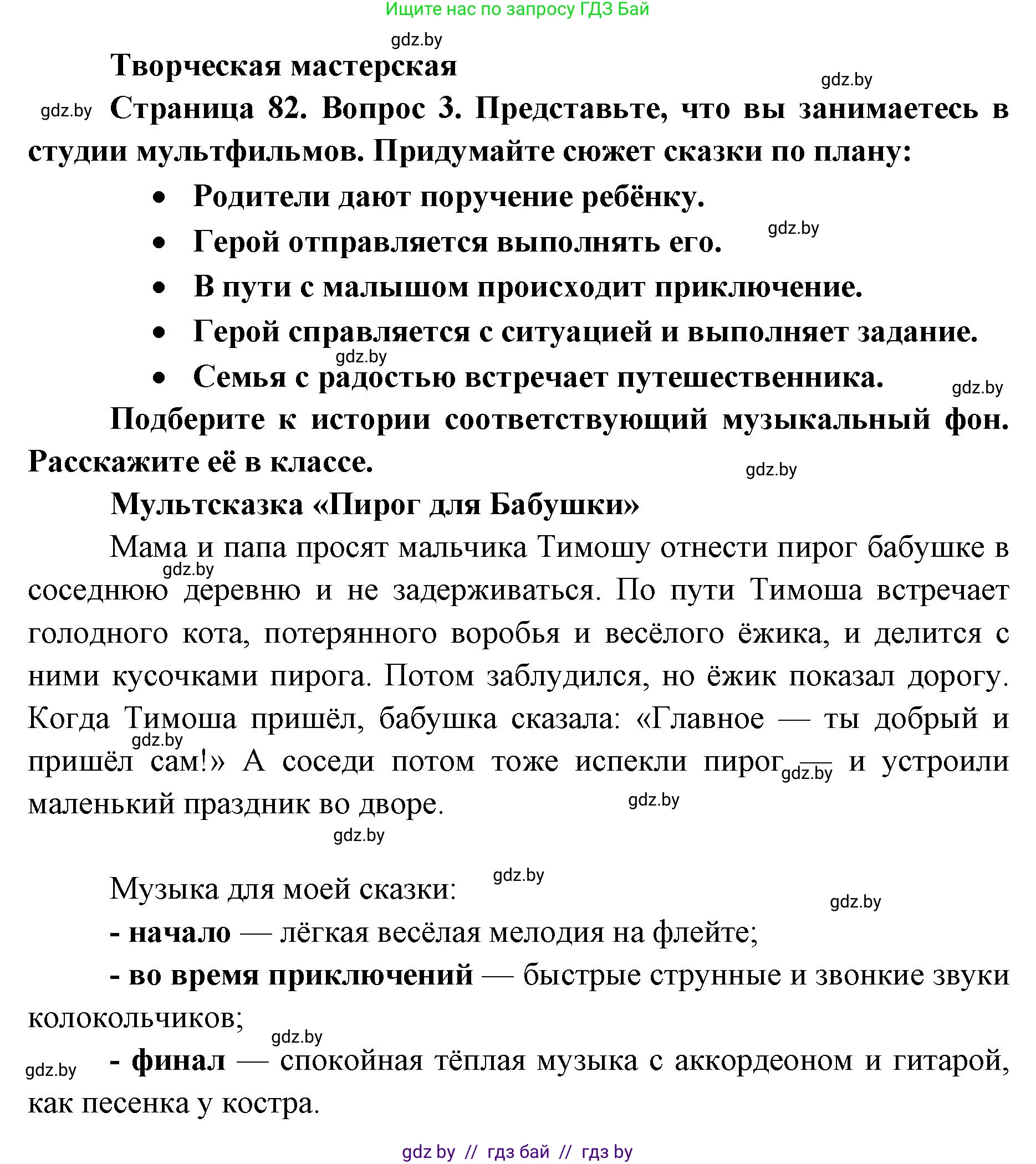 Искусство, 5 класс Учебник, авторы: Колбышева Светлана Ивановна, Захарина Юлия Юрьевна, Грачёва Ольга Олеговна, Гракова В В, Волк М А, издательство Адукацыя i выхаванне, Минск, 2022, страница 82, Решение