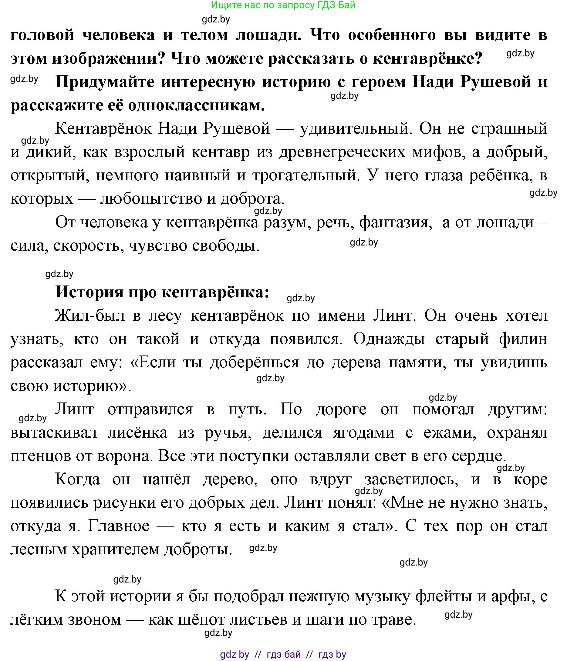 Искусство, 5 класс Учебник, авторы: Колбышева Светлана Ивановна, Захарина Юлия Юрьевна, Грачёва Ольга Олеговна, Гракова В В, Волк М А, издательство Адукацыя i выхаванне, Минск, 2022, страница 85, Решение (продолжение 2)