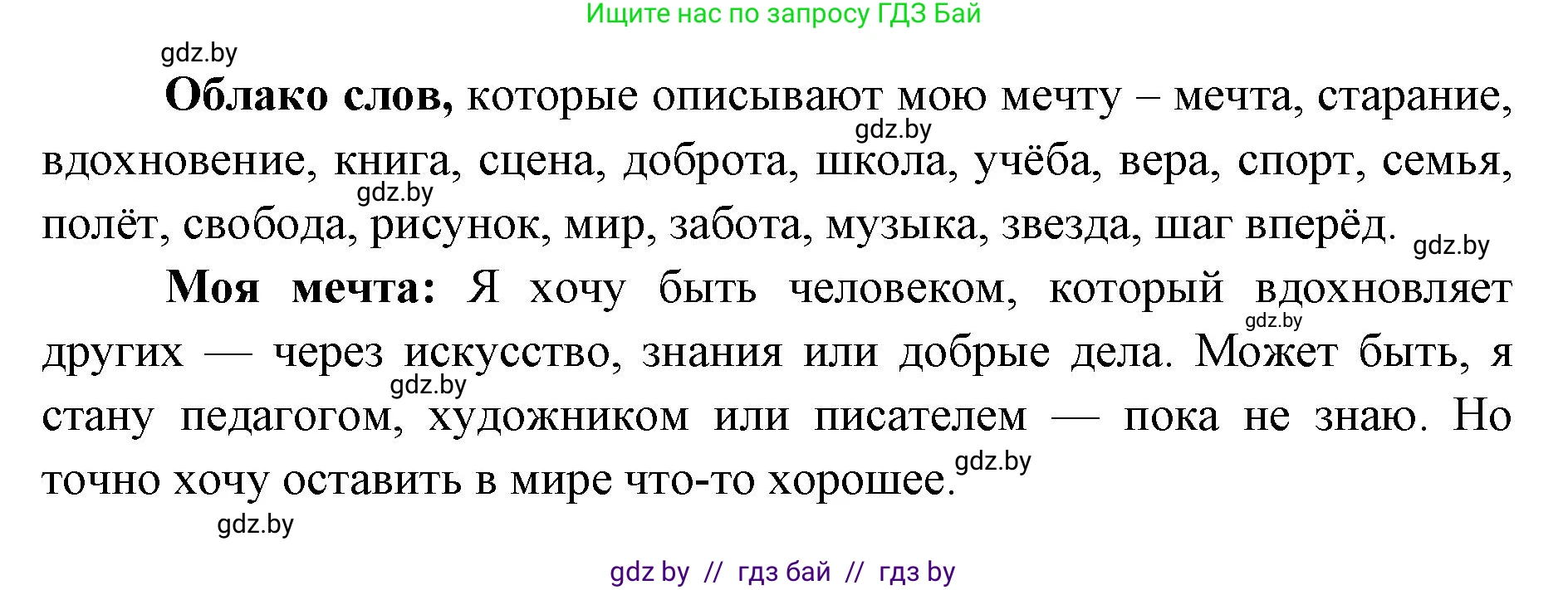 Искусство, 5 класс Учебник, авторы: Колбышева Светлана Ивановна, Захарина Юлия Юрьевна, Грачёва Ольга Олеговна, Гракова В В, Волк М А, издательство Адукацыя i выхаванне, Минск, 2022, страница 88, номер 2, Решение (продолжение 2)