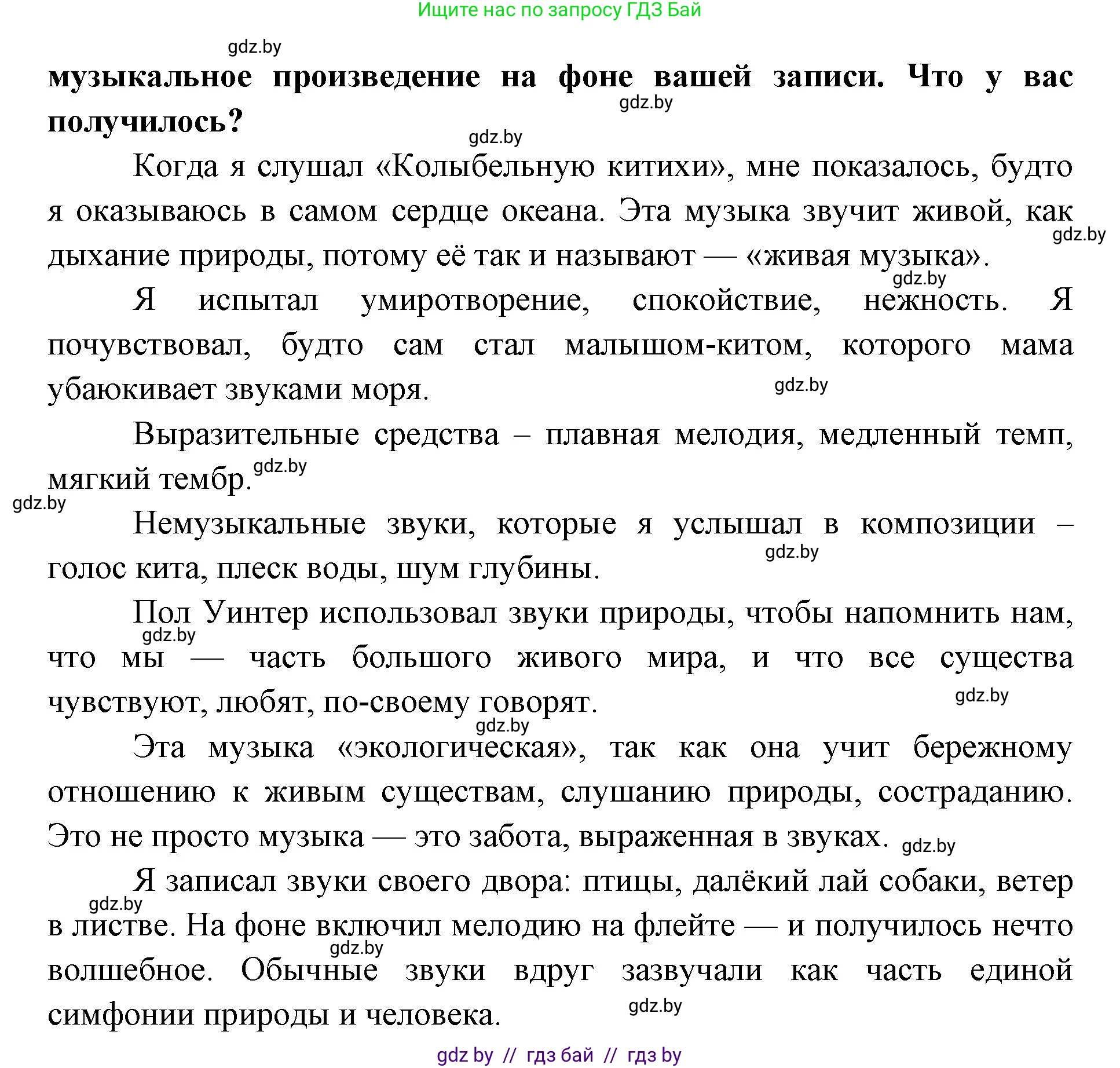 Искусство, 5 класс Учебник, авторы: Колбышева Светлана Ивановна, Захарина Юлия Юрьевна, Грачёва Ольга Олеговна, Гракова В В, Волк М А, издательство Адукацыя i выхаванне, Минск, 2022, страница 103, Решение (продолжение 2)