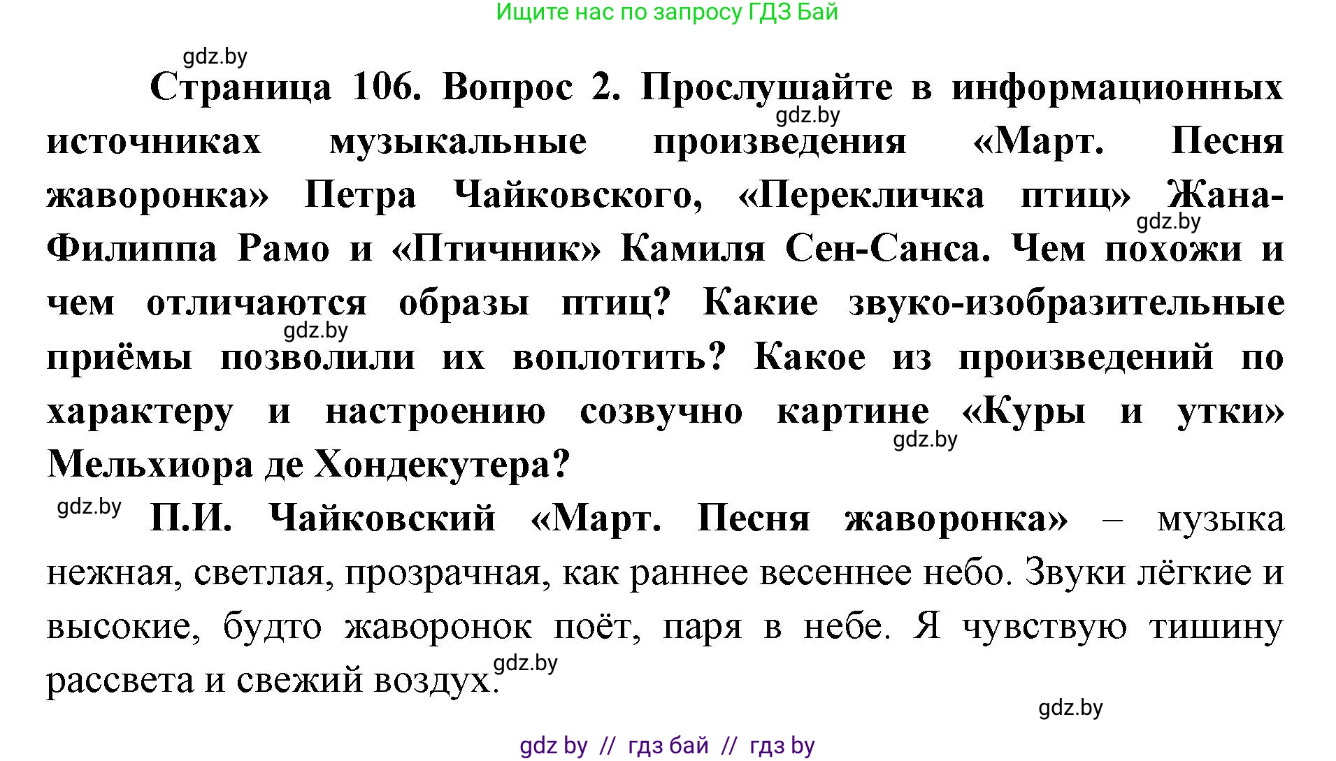 Искусство, 5 класс Учебник, авторы: Колбышева Светлана Ивановна, Захарина Юлия Юрьевна, Грачёва Ольга Олеговна, Гракова В В, Волк М А, издательство Адукацыя i выхаванне, Минск, 2022, страница 106, номер 2, Решение