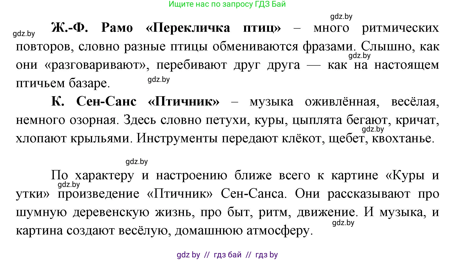 Искусство, 5 класс Учебник, авторы: Колбышева Светлана Ивановна, Захарина Юлия Юрьевна, Грачёва Ольга Олеговна, Гракова В В, Волк М А, издательство Адукацыя i выхаванне, Минск, 2022, страница 106, номер 2, Решение (продолжение 2)