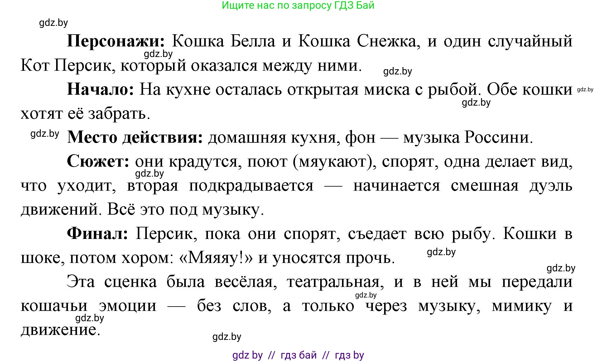 Искусство, 5 класс Учебник, авторы: Колбышева Светлана Ивановна, Захарина Юлия Юрьевна, Грачёва Ольга Олеговна, Гракова В В, Волк М А, издательство Адукацыя i выхаванне, Минск, 2022, страница 106, Решение (продолжение 2)
