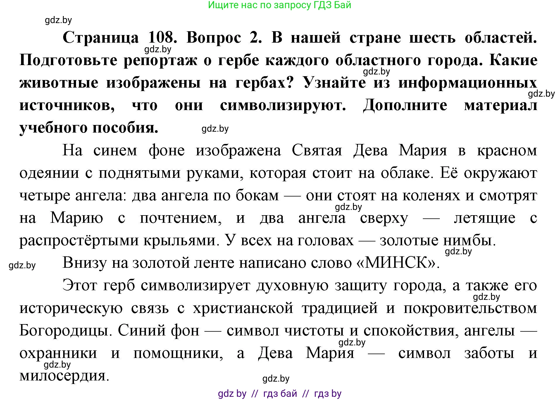 Искусство, 5 класс Учебник, авторы: Колбышева Светлана Ивановна, Захарина Юлия Юрьевна, Грачёва Ольга Олеговна, Гракова В В, Волк М А, издательство Адукацыя i выхаванне, Минск, 2022, страница 108, номер 2, Решение