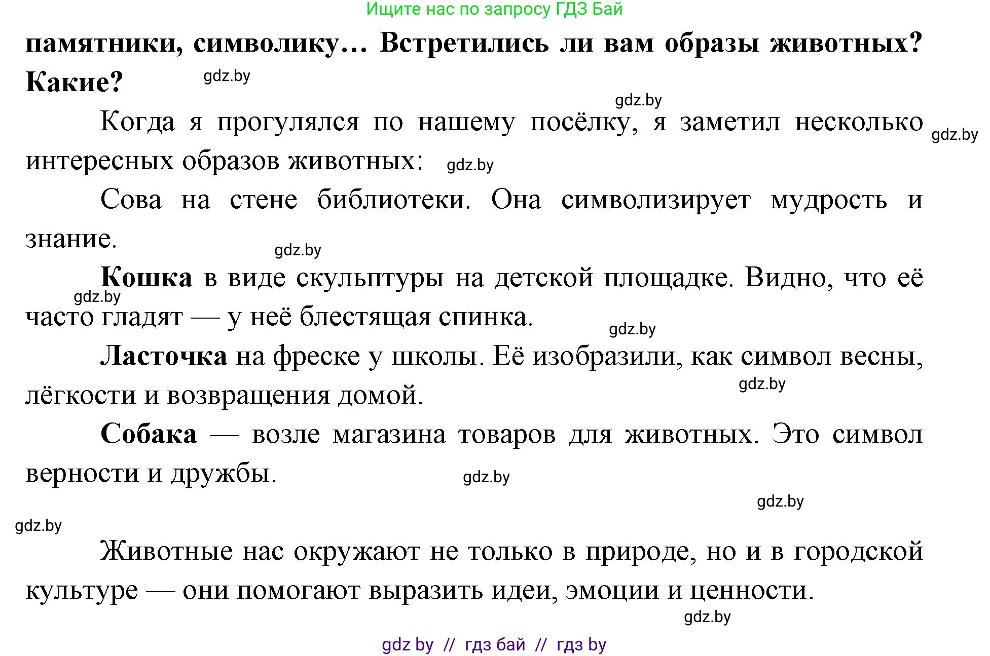 Искусство, 5 класс Учебник, авторы: Колбышева Светлана Ивановна, Захарина Юлия Юрьевна, Грачёва Ольга Олеговна, Гракова В В, Волк М А, издательство Адукацыя i выхаванне, Минск, 2022, страница 108, номер 3, Решение (продолжение 2)