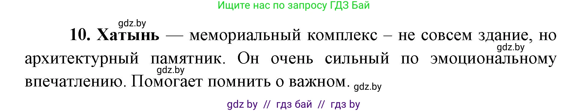 Искусство, 5 класс Учебник, авторы: Колбышева Светлана Ивановна, Захарина Юлия Юрьевна, Грачёва Ольга Олеговна, Гракова В В, Волк М А, издательство Адукацыя i выхаванне, Минск, 2022, страница 113, номер 1, Решение (продолжение 2)