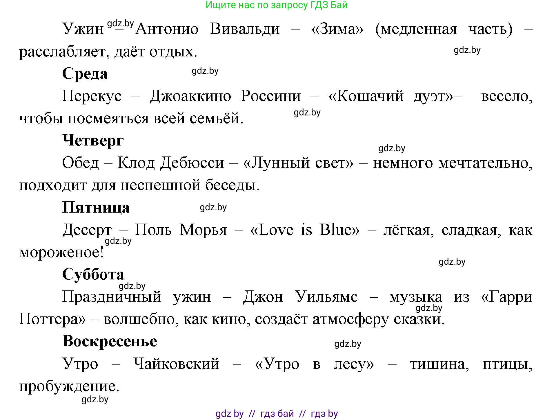 Искусство, 5 класс Учебник, авторы: Колбышева Светлана Ивановна, Захарина Юлия Юрьевна, Грачёва Ольга Олеговна, Гракова В В, Волк М А, издательство Адукацыя i выхаванне, Минск, 2022, страница 113, номер 3, Решение (продолжение 2)