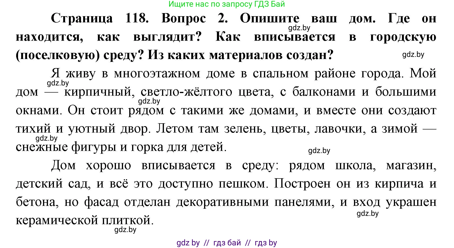 Искусство, 5 класс Учебник, авторы: Колбышева Светлана Ивановна, Захарина Юлия Юрьевна, Грачёва Ольга Олеговна, Гракова В В, Волк М А, издательство Адукацыя i выхаванне, Минск, 2022, страница 118, номер 2, Решение