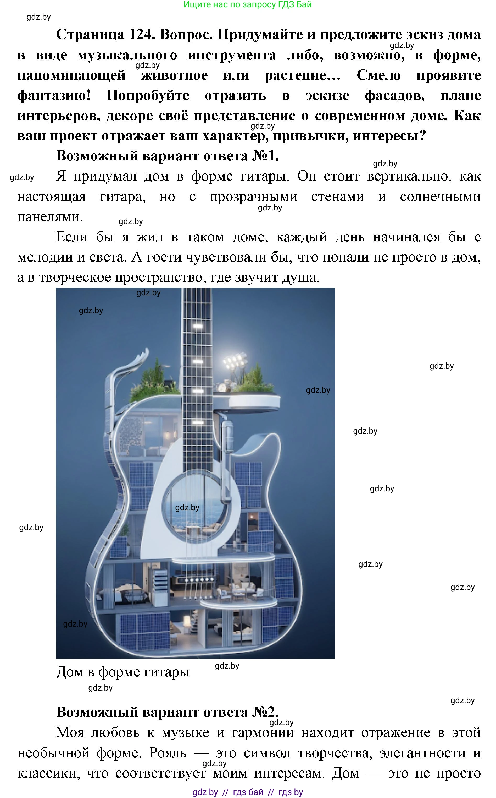 Искусство, 5 класс Учебник, авторы: Колбышева Светлана Ивановна, Захарина Юлия Юрьевна, Грачёва Ольга Олеговна, Гракова В В, Волк М А, издательство Адукацыя i выхаванне, Минск, 2022, страница 122, номер 1, Решение (продолжение 2)