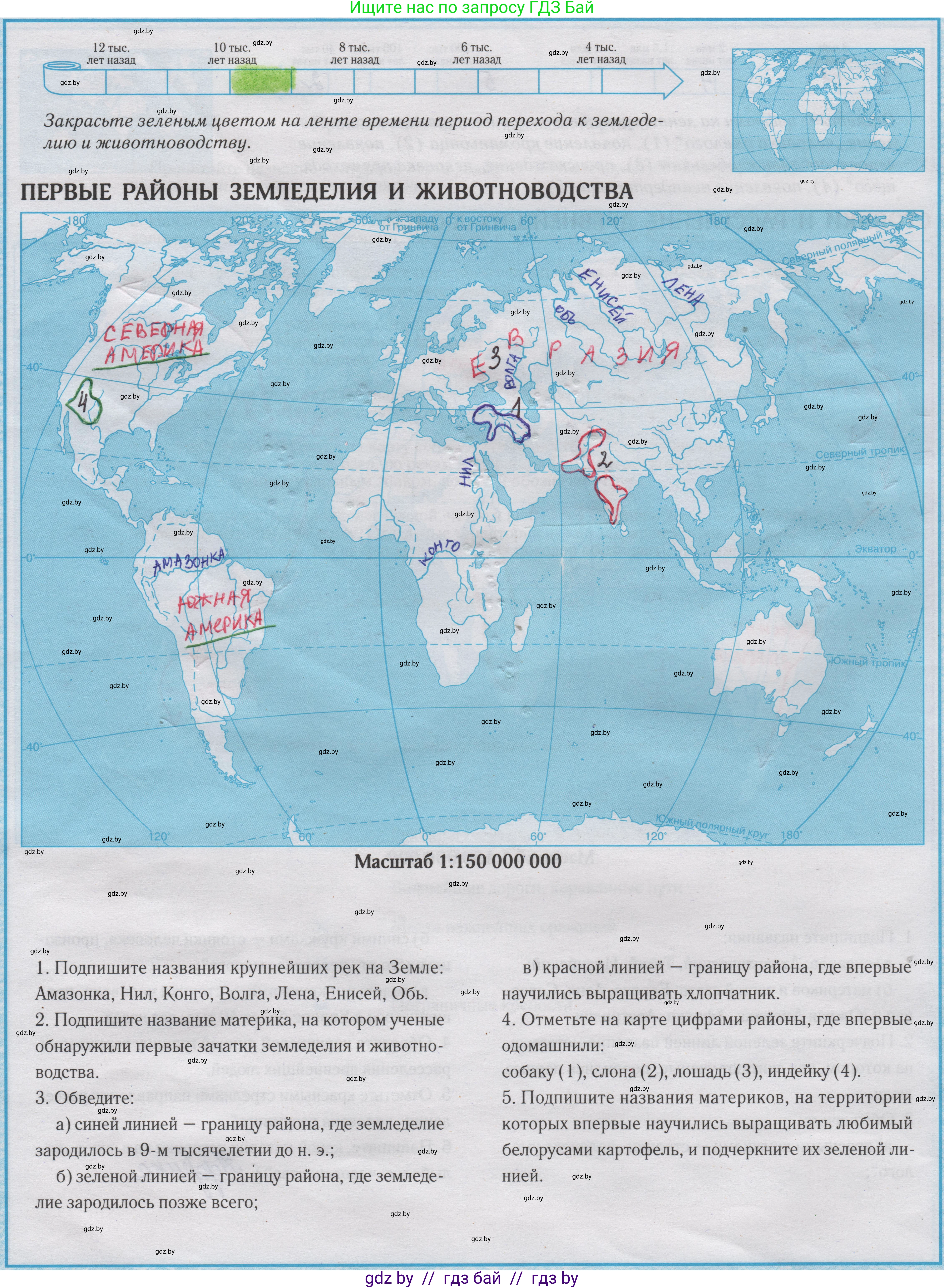 История Древнего мира, 5 класс Контурные карты, авторы: Кошелев Владимир Сергеевич, Перзашкевич Олег Валерьевич, Журавлевич Ольга Георгиевна, издательство Белкартография, Минск, 2019, голубого цвета, страница 4, Решение 2
