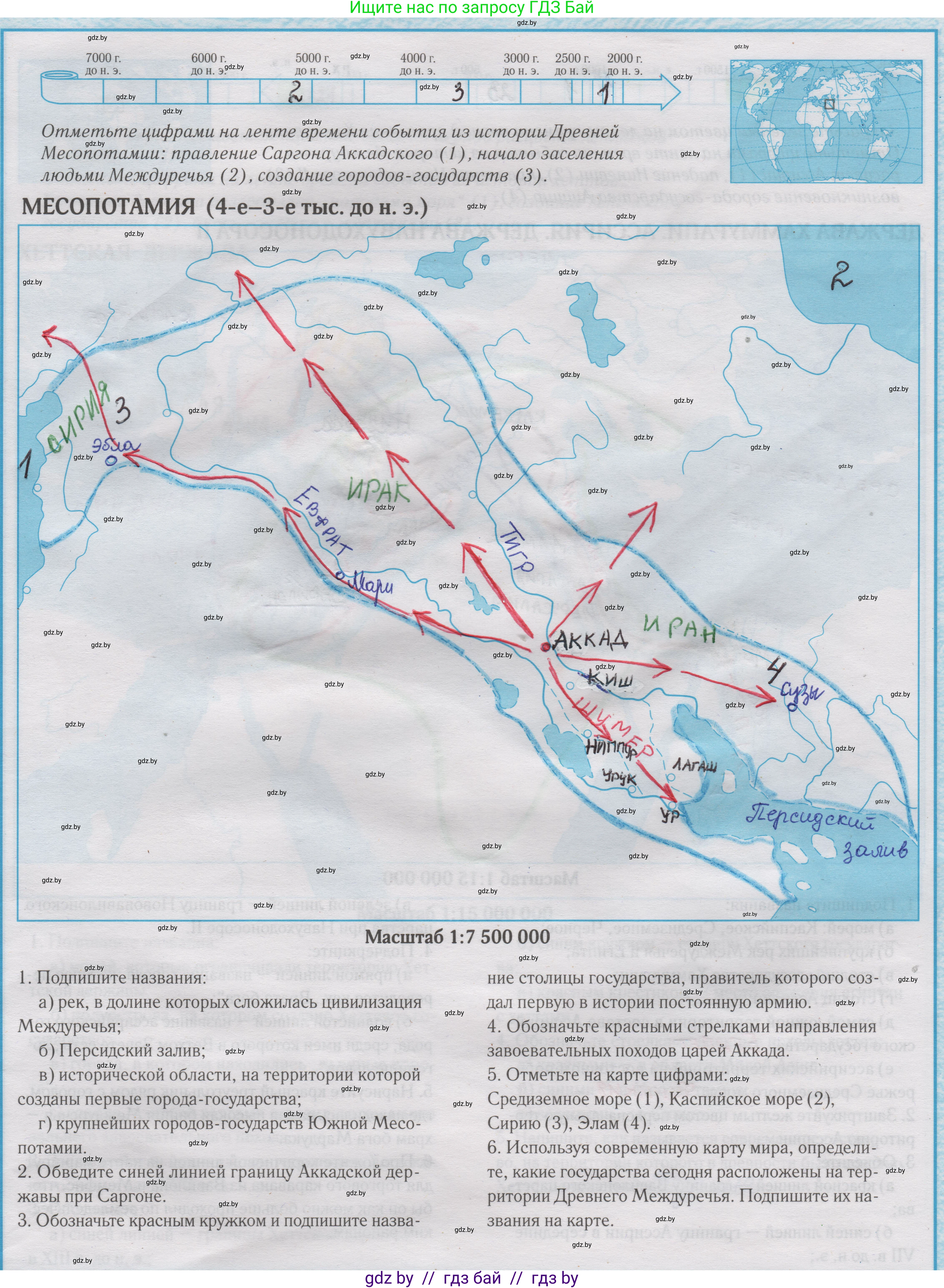История Древнего мира, 5 класс Контурные карты, авторы: Кошелев Владимир Сергеевич, Перзашкевич Олег Валерьевич, Журавлевич Ольга Георгиевна, издательство Белкартография, Минск, 2019, голубого цвета, страница 7, Решение 2