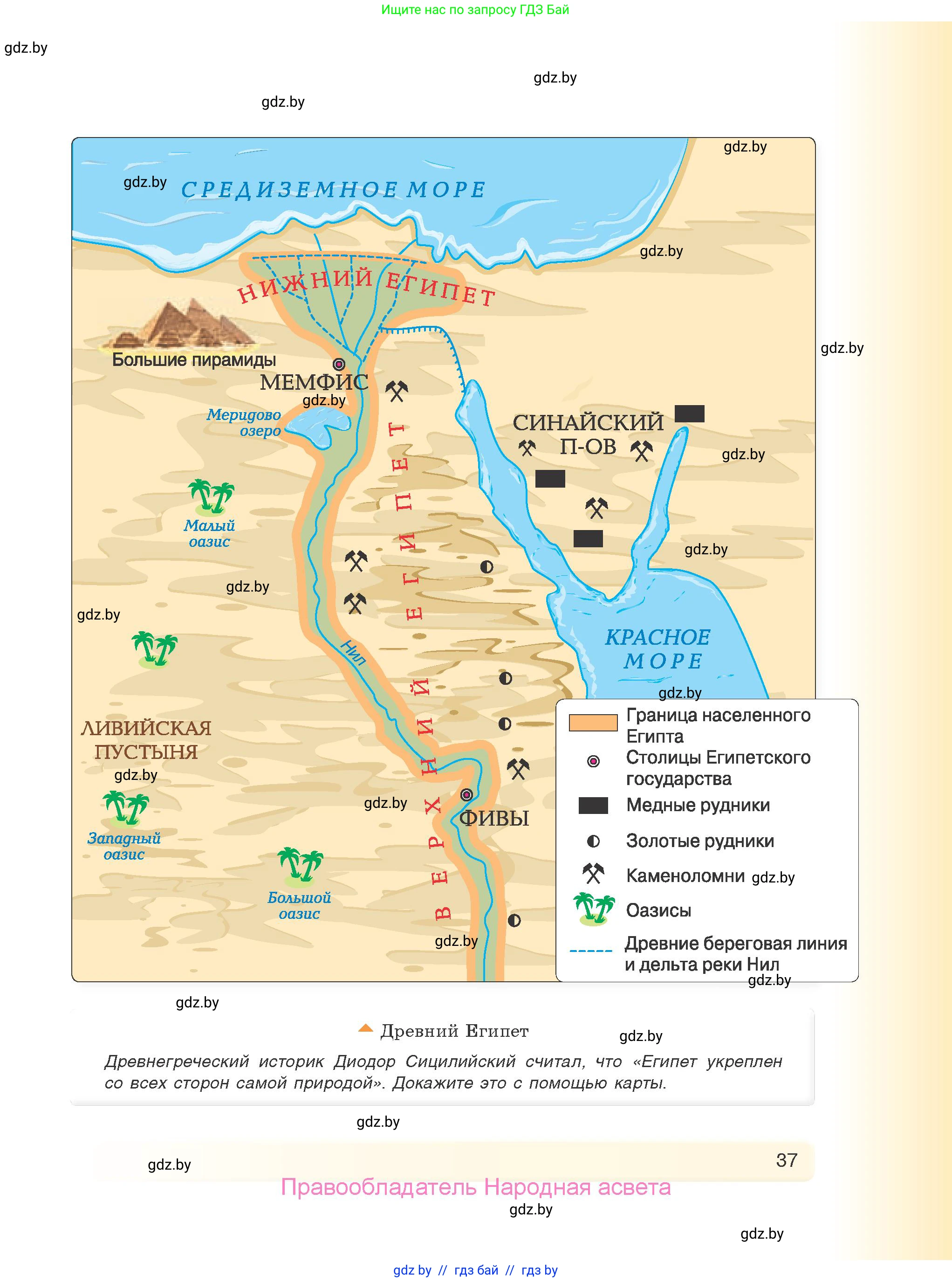 История Древнего мира, 5 класс Учебник, авторы: Кошелев Владимир Сергеевич, Прохоров Андрей Аркадьевич, Перзашкевич Олег Валерьевич, Журавлевич Ольга Георгиевна, издательство Народная асвета, Минск, 2019, коричневого цвета, Часть 1, страница 37