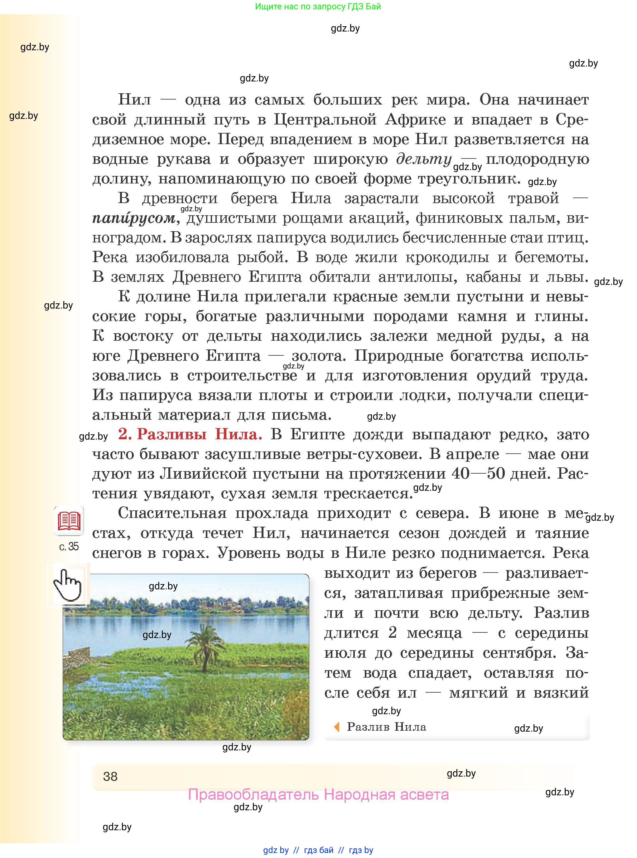 История Древнего мира, 5 класс Учебник, авторы: Кошелев Владимир Сергеевич, Прохоров Андрей Аркадьевич, Перзашкевич Олег Валерьевич, Журавлевич Ольга Георгиевна, издательство Народная асвета, Минск, 2019, коричневого цвета, Часть 2, страница 38