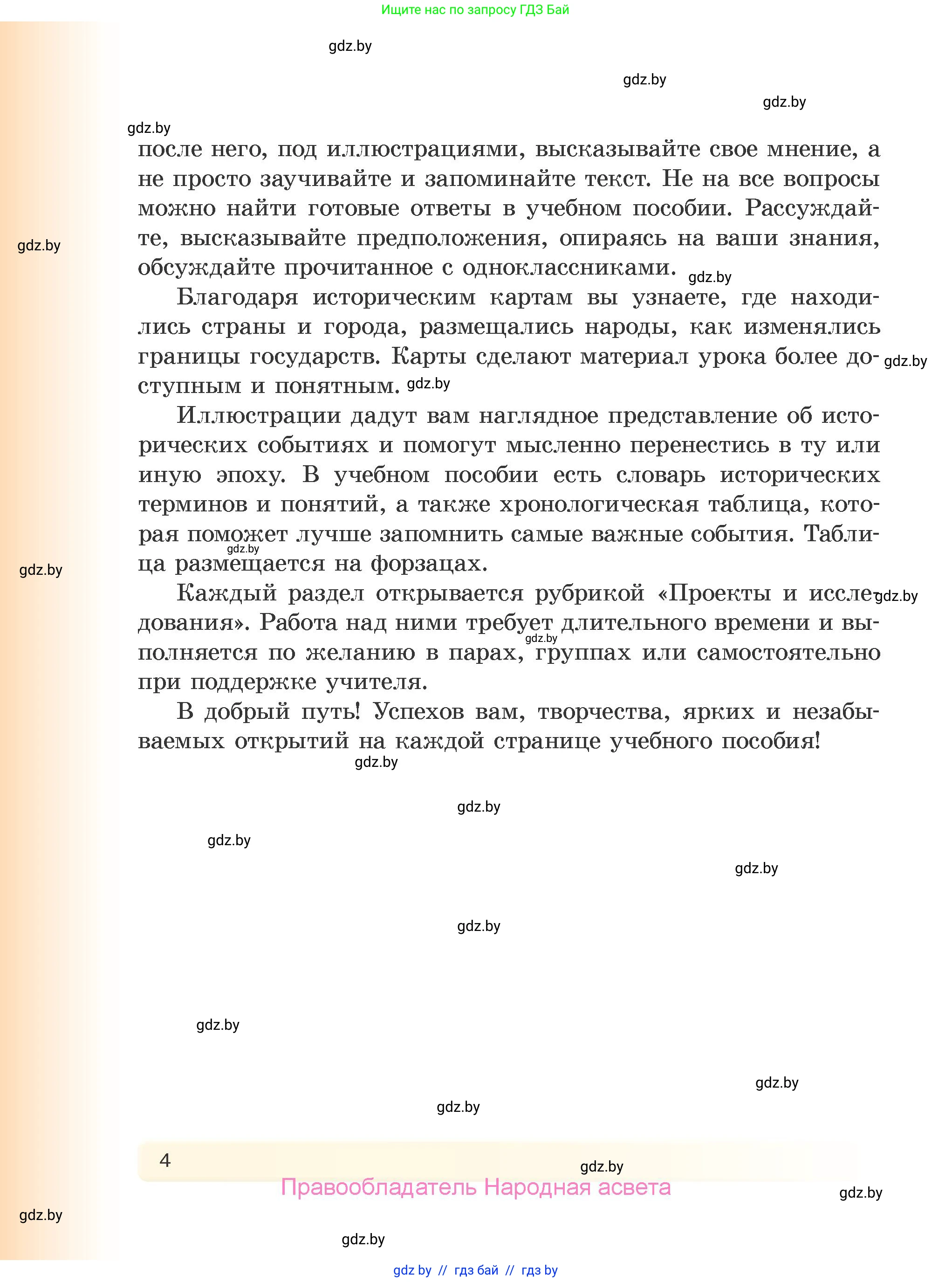 История Древнего мира, 5 класс Учебник, авторы: Кошелев Владимир Сергеевич, Прохоров Андрей Аркадьевич, Перзашкевич Олег Валерьевич, Журавлевич Ольга Георгиевна, издательство Народная асвета, Минск, 2019, коричневого цвета, Часть 2, страница 4