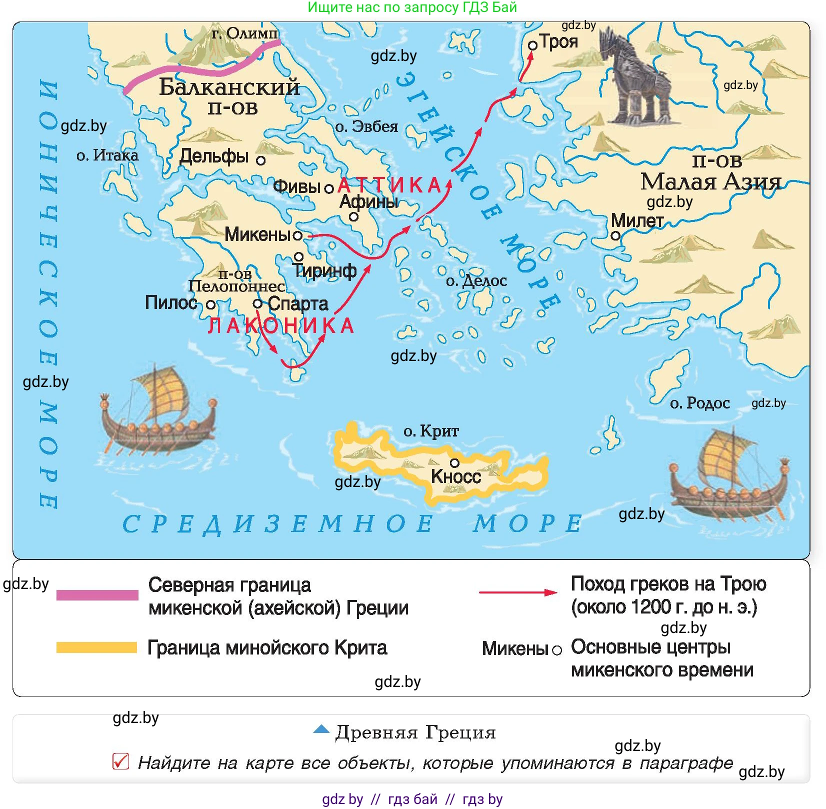 История Древнего мира, 5 класс Учебник, авторы: Кошелев Владимир Сергеевич, Прохоров Андрей Аркадьевич, Перзашкевич Олег Валерьевич, Журавлевич Ольга Георгиевна, издательство Народная асвета, Минск, 2019, коричневого цвета, Часть 2, страница 5, номер 1, Условие