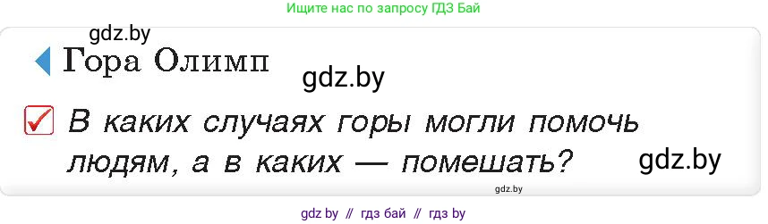 История Древнего мира, 5 класс Учебник, авторы: Кошелев Владимир Сергеевич, Прохоров Андрей Аркадьевич, Перзашкевич Олег Валерьевич, Журавлевич Ольга Георгиевна, издательство Народная асвета, Минск, 2019, коричневого цвета, Часть 2, страница 6, номер 2, Условие