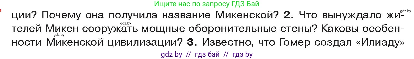 История Древнего мира, 5 класс Учебник, авторы: Кошелев Владимир Сергеевич, Прохоров Андрей Аркадьевич, Перзашкевич Олег Валерьевич, Журавлевич Ольга Георгиевна, издательство Народная асвета, Минск, 2019, коричневого цвета, Часть 2, страница 15, номер 2, Условие