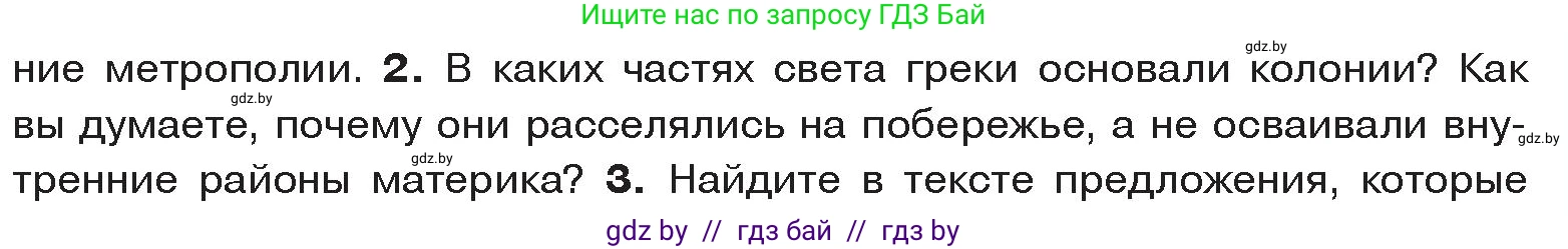 История Древнего мира, 5 класс Учебник, авторы: Кошелев Владимир Сергеевич, Прохоров Андрей Аркадьевич, Перзашкевич Олег Валерьевич, Журавлевич Ольга Георгиевна, издательство Народная асвета, Минск, 2019, коричневого цвета, Часть 2, страница 23, номер 2, Условие