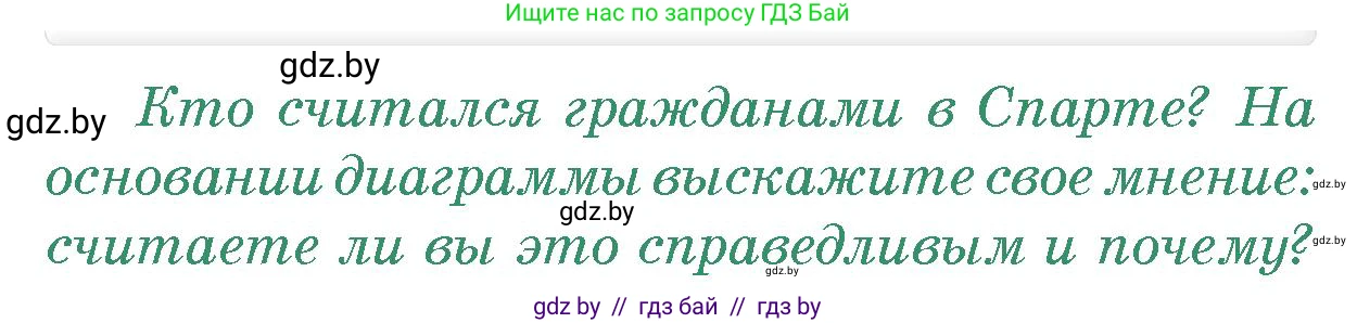 История Древнего мира, 5 класс Учебник, авторы: Кошелев Владимир Сергеевич, Прохоров Андрей Аркадьевич, Перзашкевич Олег Валерьевич, Журавлевич Ольга Георгиевна, издательство Народная асвета, Минск, 2019, коричневого цвета, Часть 2, страница 25, номер 1, Условие