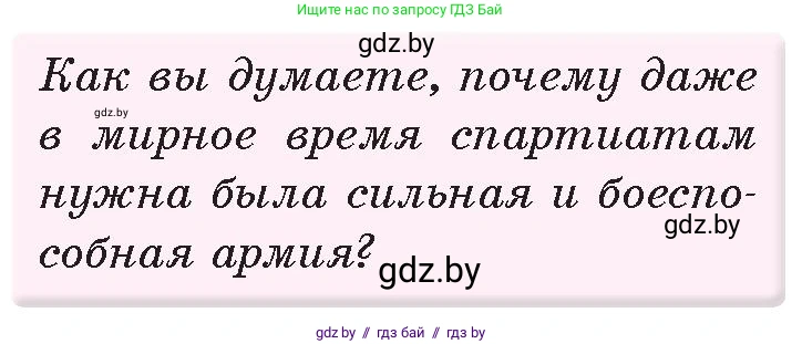История Древнего мира, 5 класс Учебник, авторы: Кошелев Владимир Сергеевич, Прохоров Андрей Аркадьевич, Перзашкевич Олег Валерьевич, Журавлевич Ольга Георгиевна, издательство Народная асвета, Минск, 2019, коричневого цвета, Часть 2, страница 26, номер 2, Условие
