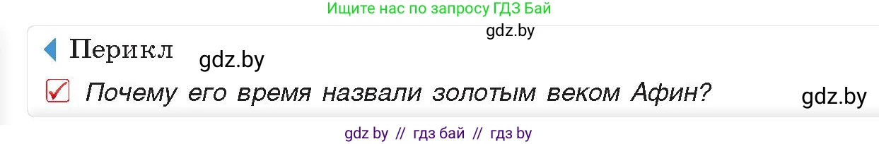 История Древнего мира, 5 класс Учебник, авторы: Кошелев Владимир Сергеевич, Прохоров Андрей Аркадьевич, Перзашкевич Олег Валерьевич, Журавлевич Ольга Георгиевна, издательство Народная асвета, Минск, 2019, коричневого цвета, Часть 2, страница 34, номер 3, Условие