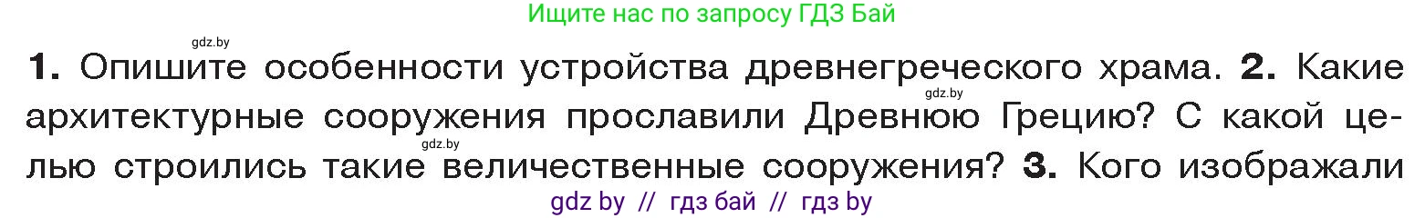 История Древнего мира, 5 класс Учебник, авторы: Кошелев Владимир Сергеевич, Прохоров Андрей Аркадьевич, Перзашкевич Олег Валерьевич, Журавлевич Ольга Георгиевна, издательство Народная асвета, Минск, 2019, коричневого цвета, Часть 2, страница 55, номер 2, Условие