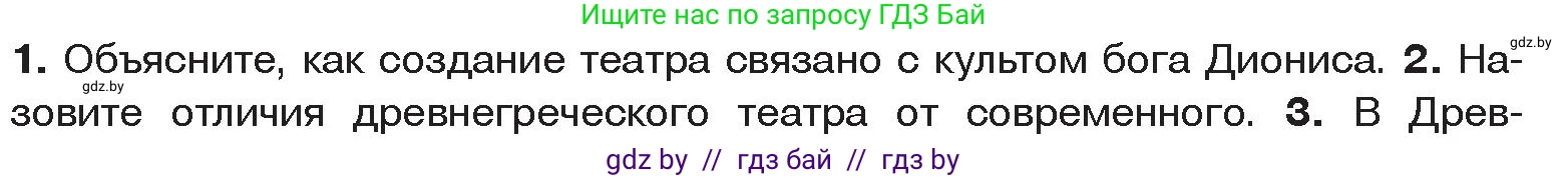 История Древнего мира, 5 класс Учебник, авторы: Кошелев Владимир Сергеевич, Прохоров Андрей Аркадьевич, Перзашкевич Олег Валерьевич, Журавлевич Ольга Георгиевна, издательство Народная асвета, Минск, 2019, коричневого цвета, Часть 2, страница 60, номер 2, Условие