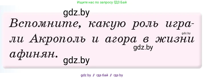 История Древнего мира, 5 класс Учебник, авторы: Кошелев Владимир Сергеевич, Прохоров Андрей Аркадьевич, Перзашкевич Олег Валерьевич, Журавлевич Ольга Георгиевна, издательство Народная асвета, Минск, 2019, коричневого цвета, Часть 2, страница 62, номер 2, Условие