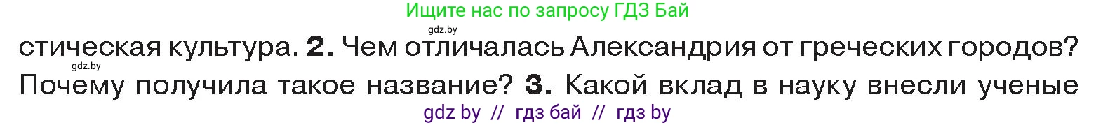 История Древнего мира, 5 класс Учебник, авторы: Кошелев Владимир Сергеевич, Прохоров Андрей Аркадьевич, Перзашкевич Олег Валерьевич, Журавлевич Ольга Георгиевна, издательство Народная асвета, Минск, 2019, коричневого цвета, Часть 2, страница 68, номер 2, Условие