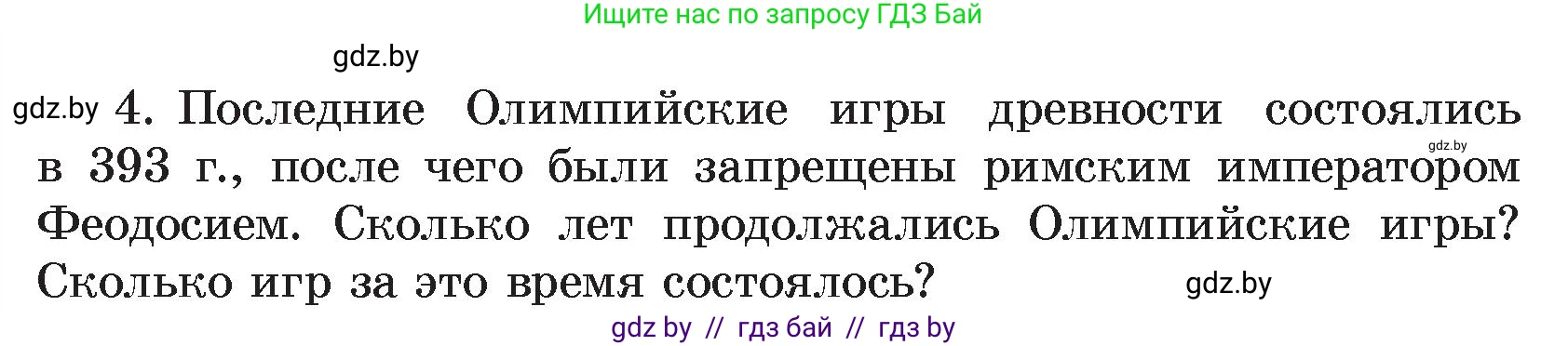 История Древнего мира, 5 класс Учебник, авторы: Кошелев Владимир Сергеевич, Прохоров Андрей Аркадьевич, Перзашкевич Олег Валерьевич, Журавлевич Ольга Георгиевна, издательство Народная асвета, Минск, 2019, коричневого цвета, Часть 2, страница 69, номер 1, Условие (продолжение 2)