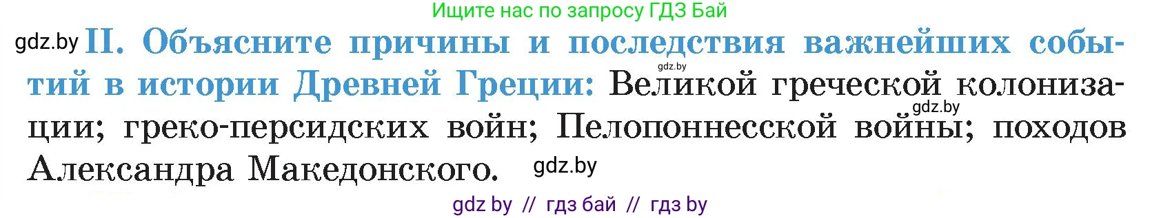 История Древнего мира, 5 класс Учебник, авторы: Кошелев Владимир Сергеевич, Прохоров Андрей Аркадьевич, Перзашкевич Олег Валерьевич, Журавлевич Ольга Георгиевна, издательство Народная асвета, Минск, 2019, коричневого цвета, Часть 2, страница 70, номер 2, Условие