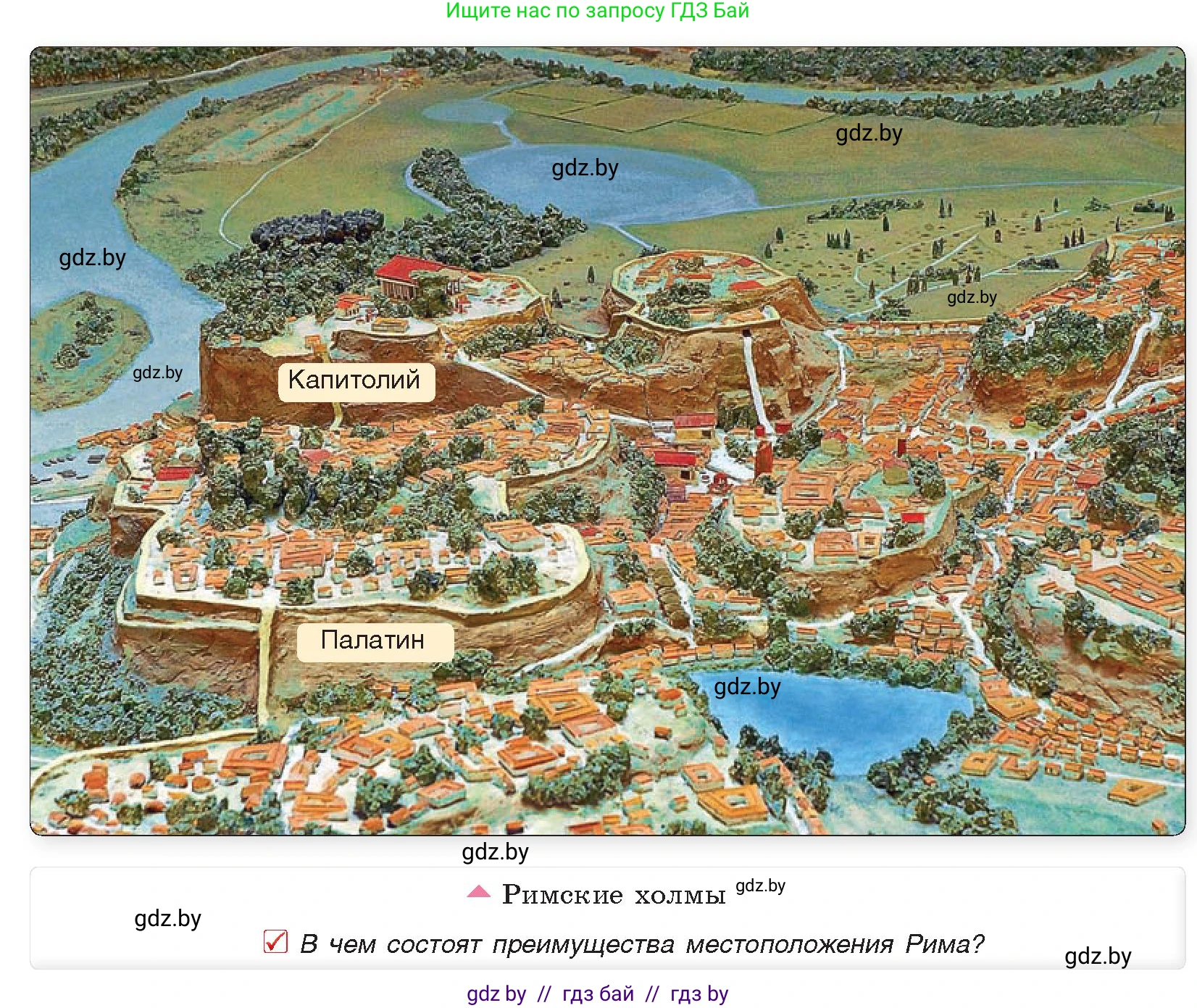 История Древнего мира, 5 класс Учебник, авторы: Кошелев Владимир Сергеевич, Прохоров Андрей Аркадьевич, Перзашкевич Олег Валерьевич, Журавлевич Ольга Георгиевна, издательство Народная асвета, Минск, 2019, коричневого цвета, Часть 2, страница 73, номер 2, Условие