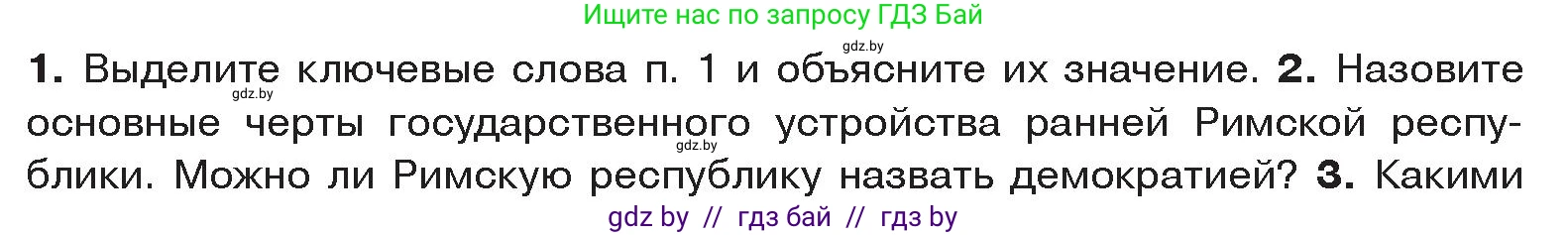 История Древнего мира, 5 класс Учебник, авторы: Кошелев Владимир Сергеевич, Прохоров Андрей Аркадьевич, Перзашкевич Олег Валерьевич, Журавлевич Ольга Георгиевна, издательство Народная асвета, Минск, 2019, коричневого цвета, Часть 2, страница 80, номер 2, Условие