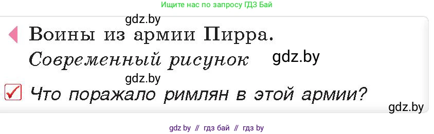 История Древнего мира, 5 класс Учебник, авторы: Кошелев Владимир Сергеевич, Прохоров Андрей Аркадьевич, Перзашкевич Олег Валерьевич, Журавлевич Ольга Георгиевна, издательство Народная асвета, Минск, 2019, коричневого цвета, Часть 2, страница 82, номер 2, Условие