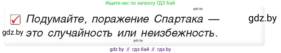 История Древнего мира, 5 класс Учебник, авторы: Кошелев Владимир Сергеевич, Прохоров Андрей Аркадьевич, Перзашкевич Олег Валерьевич, Журавлевич Ольга Георгиевна, издательство Народная асвета, Минск, 2019, коричневого цвета, Часть 2, страница 94, номер 3, Условие